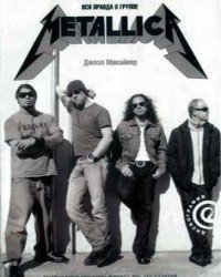 Дж. Макайвер - Justice For Аll. Вся правда о группе Metallica