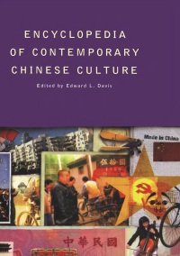 Edward Davis - Encyclopedia of Contemporary Chinese Culture