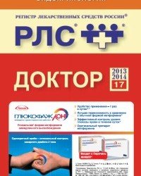 Г. Вышковский - Эндокринология. Регистр лекарственных средств (2014)