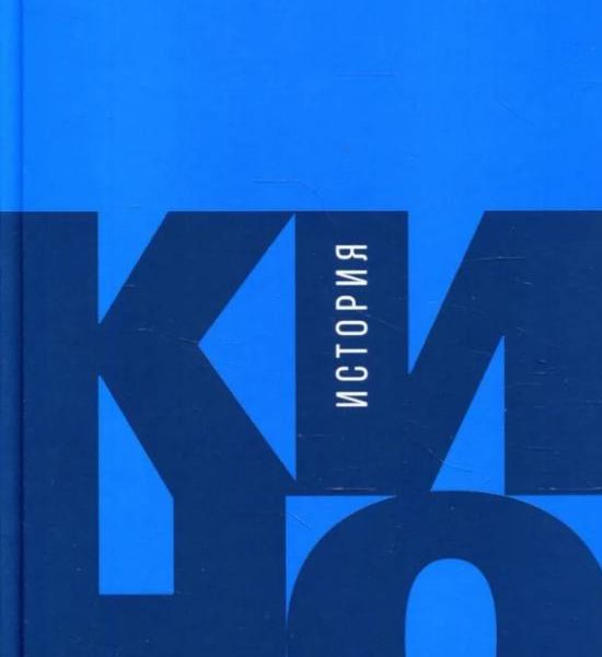 Игорь беленький история кино