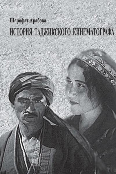 История таджикского кинематографа