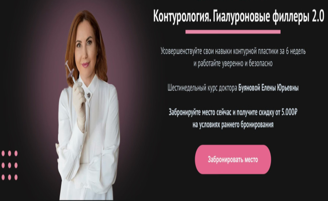 Елена буянова контурология. гиалуроновые филлеры