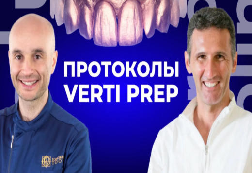 Марко майолино, паскаль венути протоколы verti prep