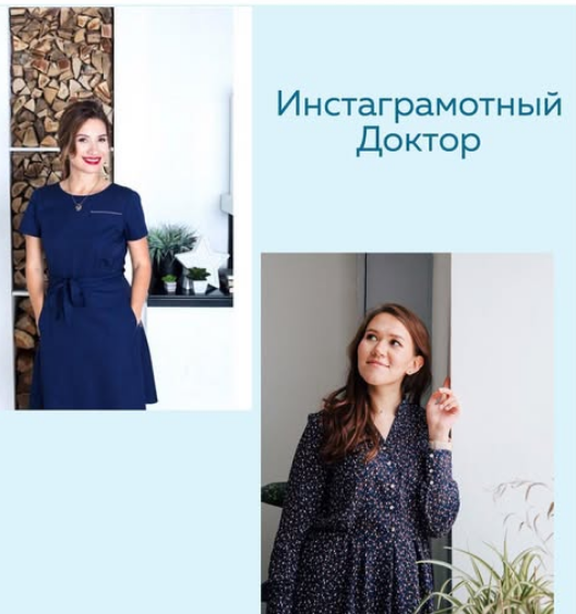 Инстаграмотный доктор